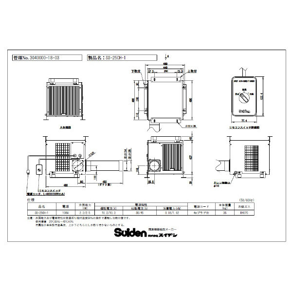 （株）スイデン スポットエアコン SS スポットエアコン SS-25CH-1