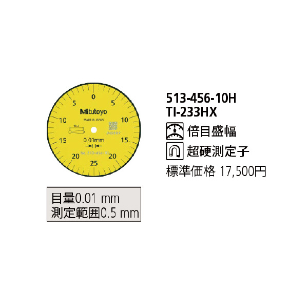 （株）ミツトヨ テストインジケータ TI テストインジケータ TI-233HX 513-456-10H