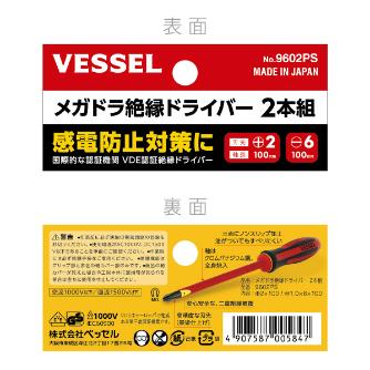 （株）ベッセル 絶縁ドライバー2本セット 9602PS 絶縁ドライバー２本セット 9602PS