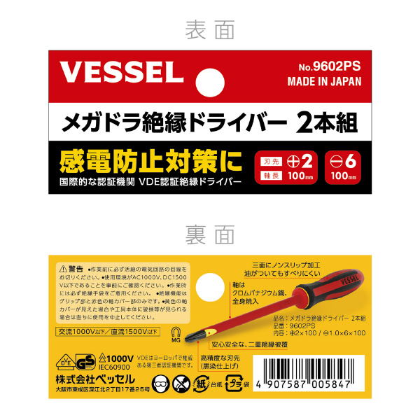 （株）ベッセル 絶縁ドライバー2本セット 9602PS 絶縁ドライバー２本セット 9602PS