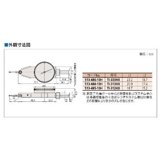 （株）ミツトヨ テストインジケータ TI テストインジケータ TI-333HX 513-486-10H