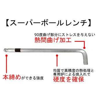 フジ矢（株） スーパーボールレンチLL SBL ボールポイント六角棒レンチ（ロング） SBL-15(WISE)