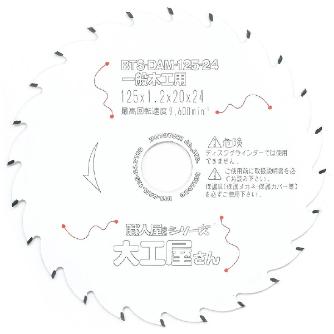 （株）モトユキ ブルドッグ 大工屋さん 一般木工用 BTS-DAM ブルドッグ　木工屋さん BTS-DAM-125-24