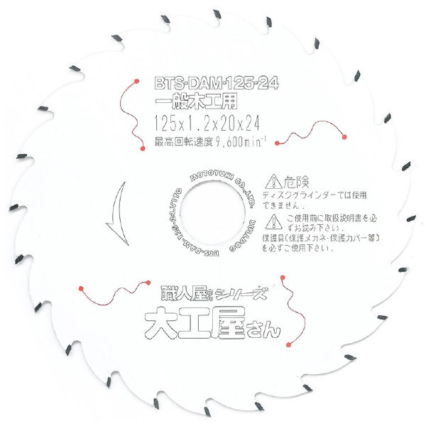 （株）モトユキ ブルドッグ 大工屋さん 一般木工用 BTS-DAM ブルドッグ　木工屋さん BTS-DAM-125-24
