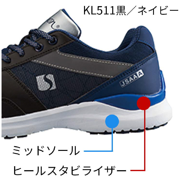 （株）シモン JSAA安全靴 KL518黒/シルバー ＪＳＡＡ安全靴 KL518ｸﾛ/ｼﾙﾊﾞｰ 245