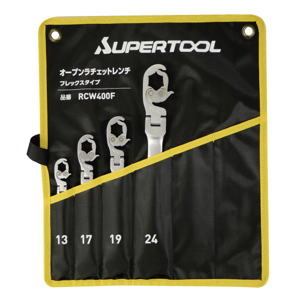 （株）スーパーツール オープンラチェットレンチ(ストレート) 4丁セット オープンラチェットセットフレックスタイプ RCW400F