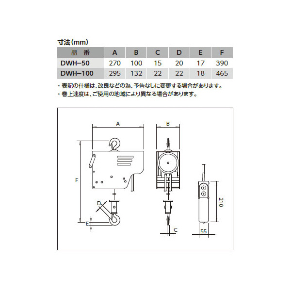 オーエッチ工業（株） 電動ワイヤーホイスト DWH 電動ワイヤーホイスト DWH-50