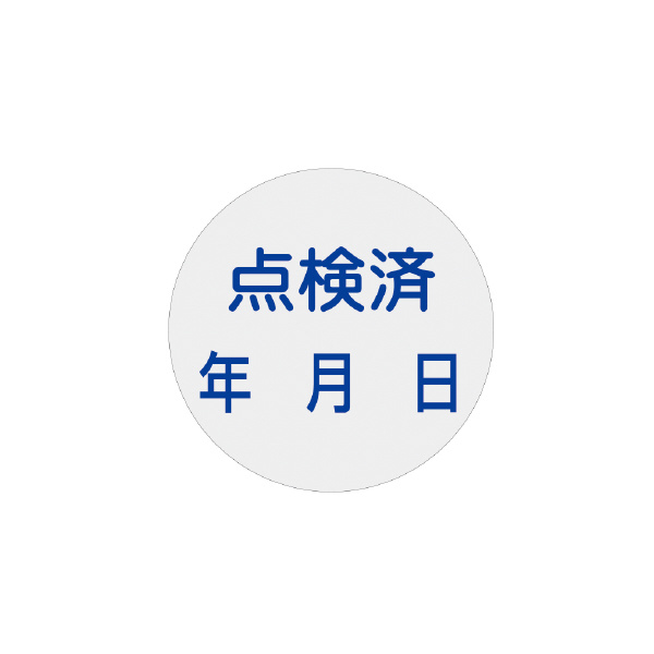 （株）イチネンＴＡＳＣＯ 証標ステッカー点検済(10枚入) TA969D-3 証標ステッカー点検済（１０枚入） TA969D-3
