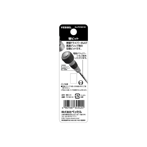 （株）ベッセル 替えビット PD 替えビット PD166140