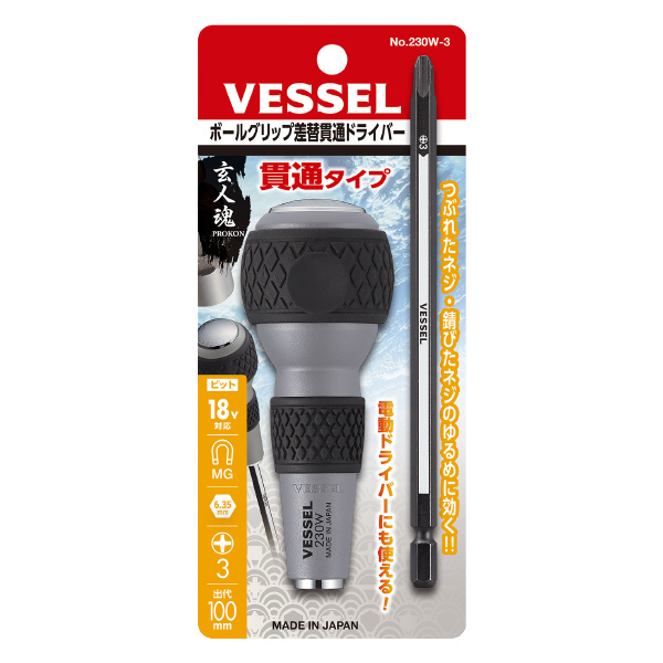 （株）ベッセル ボールグリップ差替貫通ドライバー 230W ボールグリップ差替貫通ドライバー 230W-3
