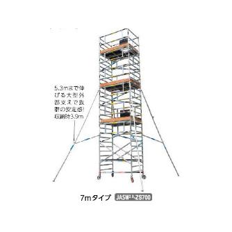 長谷川工業（株） 高所作業台 ジッピーW JASW2.0 高所作業台　ジッピーＷ JASW2.0-ZS500