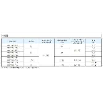 ダイキン工業（株） チェック弁付絞り弁 HDFTC-T チェック弁付絞り弁 HDFTC-T03