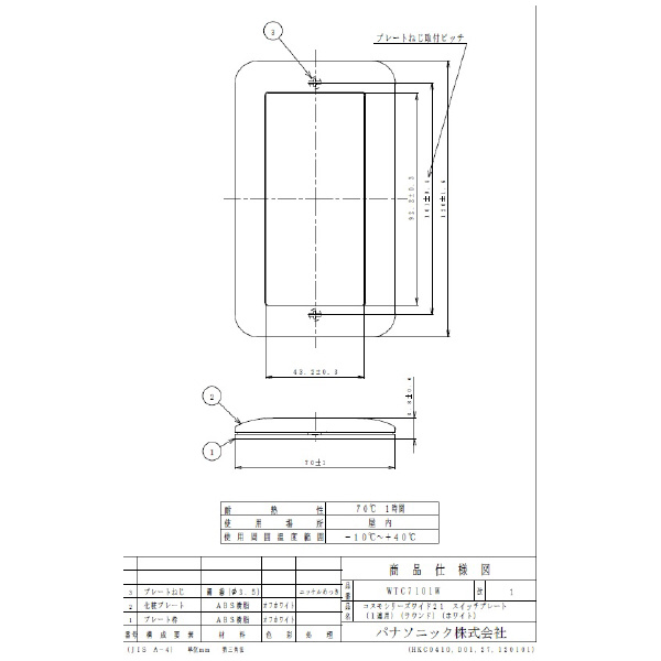 パナソニック（株）　電材 ワイド21プレ－ト1レン WTC7101W ワイド２１プレ－ト１レン WTC7101W