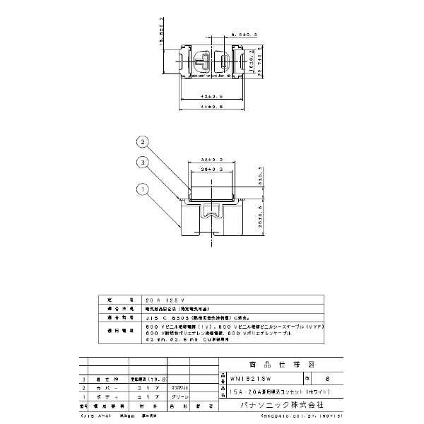 パナソニック（株）　電材 15A・20A兼用コンセント WN1821SW １５Ａ・２０Ａ兼用コンセント WN1821SW