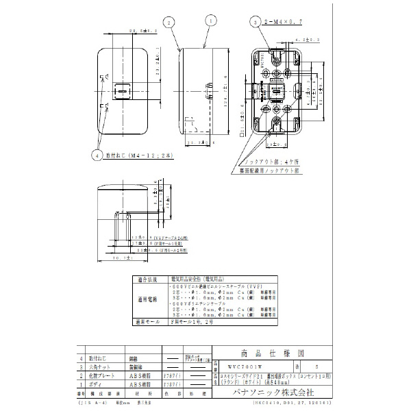 パナソニック（株）　電材 ワイド21露出ボックス(コンセント用) WVC ワイド２１露出ボックス（コンセント用） WVC7001W