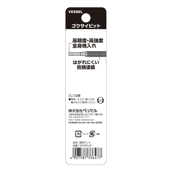 （株）ベッセル マイナス段付剛彩ビット (MG入) GS16PL マイナス段付剛彩ビット　（ＭＧ入） GS16PL50