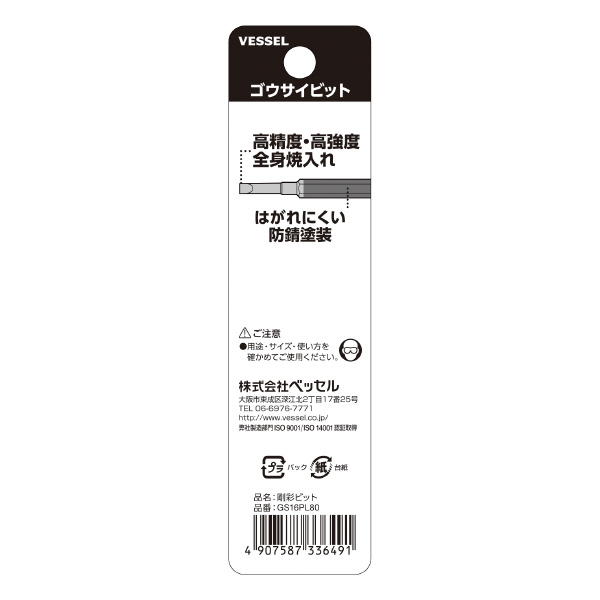 （株）ベッセル マイナス段付剛彩ビット GS16PL80 マイナス段付剛彩ビット GS16PL80