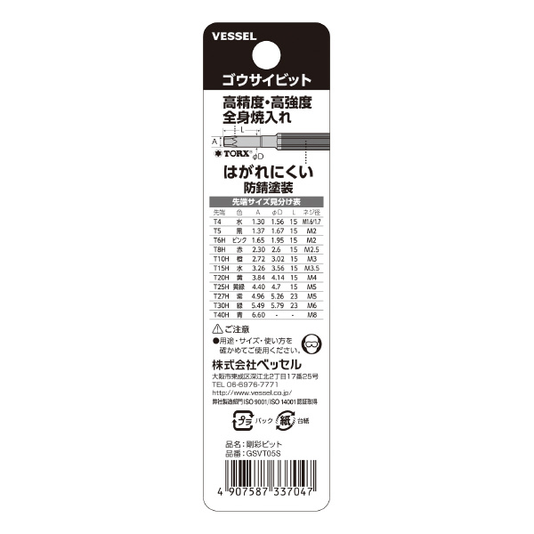 （株）ベッセル トルクス剛彩ビット GSVT トルクス剛彩ビット GSVT05S