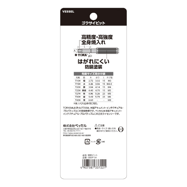 （株）ベッセル トルクスイジリ止剛彩ビット (5本組) GS5P トルクスイジリ止剛彩ビット　（５本組） GS5P-34