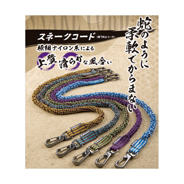 オーエッチ工業（株） スネークコード(バイオレット3.0kg) SNK-30V スネークコード（バイオレット３．０ｋｇ） SNK-30V