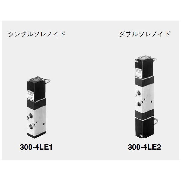（株）コガネイ 電磁弁300シリーズ 内部パイロット形 300-4LE2 電磁弁３００シリーズ　内部パイロット形 300-4LE2-L-SR DC24V