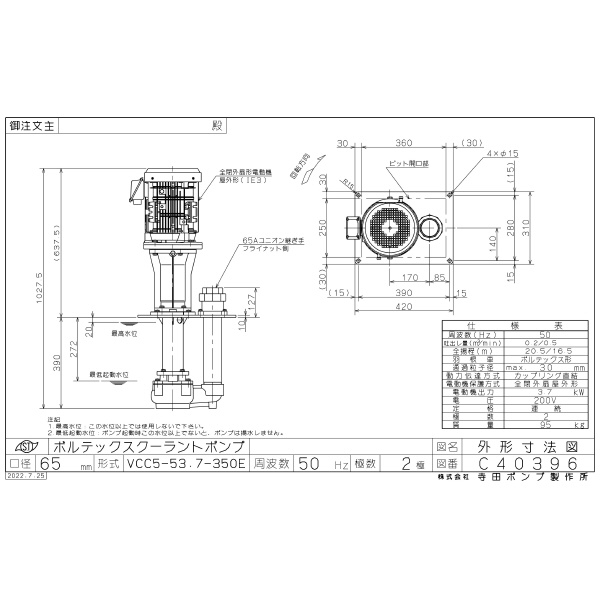 （株）寺田ポンプ製作所 ボルテックスクーラントポンプ VCC ボルテックスクーラントポンプ VCC5-53.7-350E 50HZ