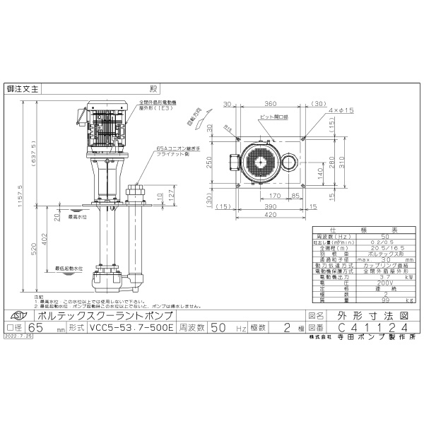 （株）寺田ポンプ製作所 ボルテックスクーラントポンプ VCC ボルテックスクーラントポンプ VCC5-53.7-500E 50HZ