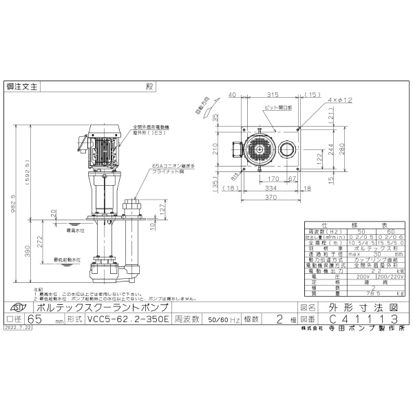 （株）寺田ポンプ製作所 ボルテックスクーラントポンプ VCC ボルテックスクーラントポンプ VCC5-62.2-350E