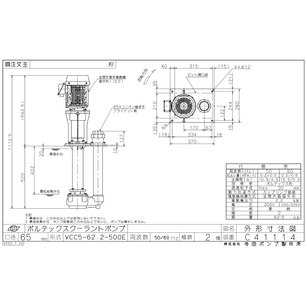 （株）寺田ポンプ製作所 ボルテックスクーラントポンプ VCC ボルテックスクーラントポンプ VCC5-62.2-500E