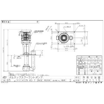 （株）寺田ポンプ製作所 ボルテックスクーラントポンプ VCC ボルテックスクーラントポンプ VCC5-63.7-350E