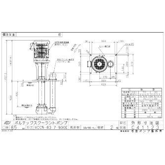 （株）寺田ポンプ製作所 ボルテックスクーラントポンプ VCC ボルテックスクーラントポンプ VCC5-63.7-500E