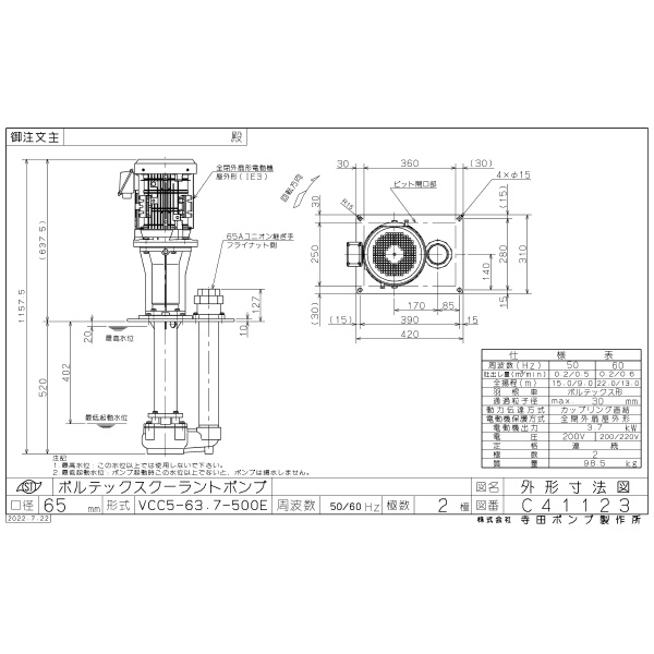 （株）寺田ポンプ製作所 ボルテックスクーラントポンプ VCC ボルテックスクーラントポンプ VCC5-63.7-500E
