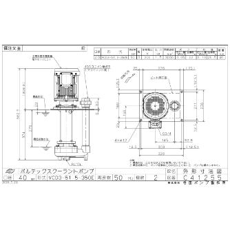 （株）寺田ポンプ製作所 ボルテックスクーラントポンプ VCD ボルテックスクーラントポンプ VCD3-51.5-350E 50HZ