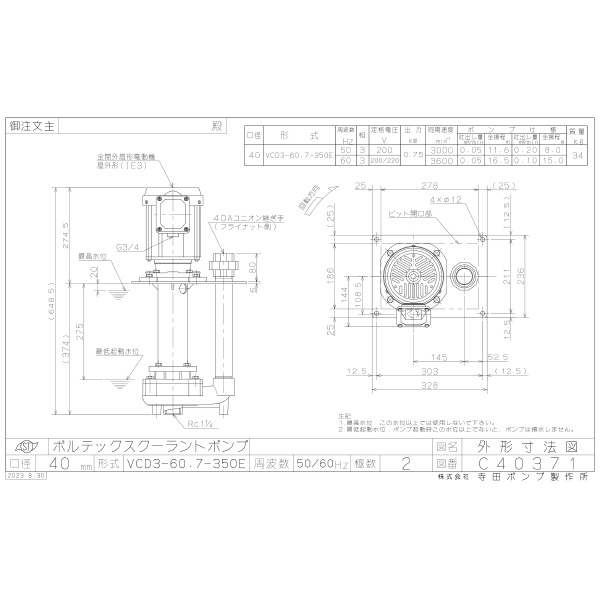 （株）寺田ポンプ製作所 ボルテックスクーラントポンプ VCD ボルテックスクーラントポンプ VCD3-60.7-350E