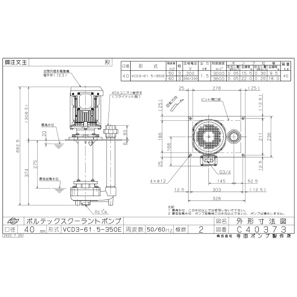 （株）寺田ポンプ製作所 ボルテックスクーラントポンプ VCD ボルテックスクーラントポンプ VCD3-61.5-350E