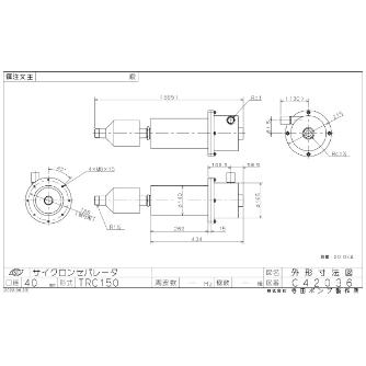 （株）寺田ポンプ製作所 サイクロンセパレーター TRC サイクロンセパレーター TRC150