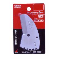 （株）ロブテックス エンビカッター替刃 ECK