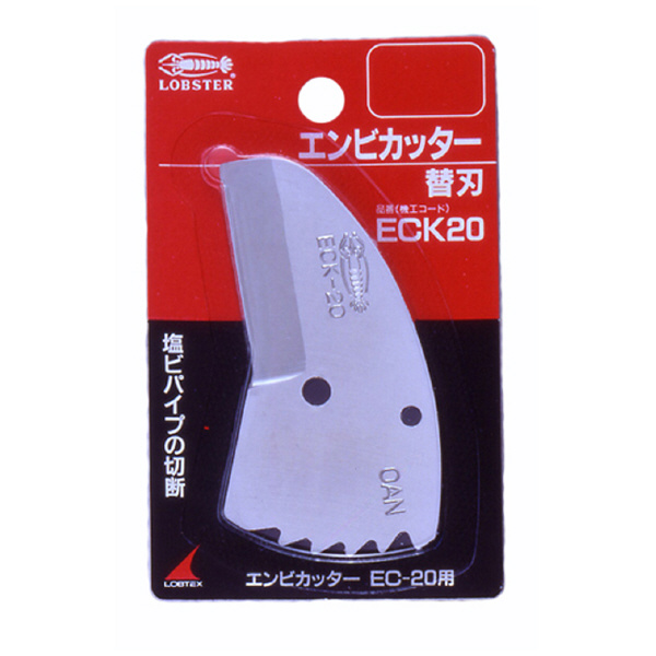 （株）ロブテックス エンビカッター替刃 ECK エンビカッター替刃 ECK20