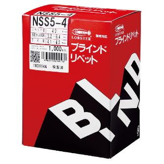 （株）ロブテックス リベット NSS リベット（１０００本入） NSS55