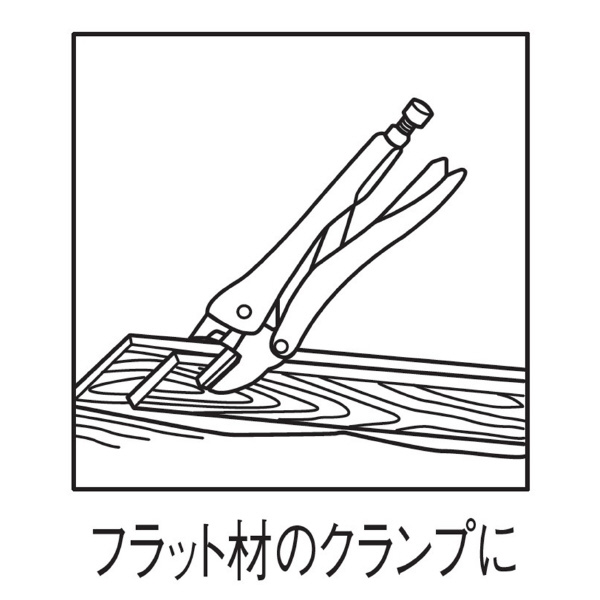 （株）ロブテックス バイスプライヤ V バイスプライヤ V250N
