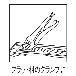 （株）ロブテックス バイスプライヤ V バイスプライヤ V250N