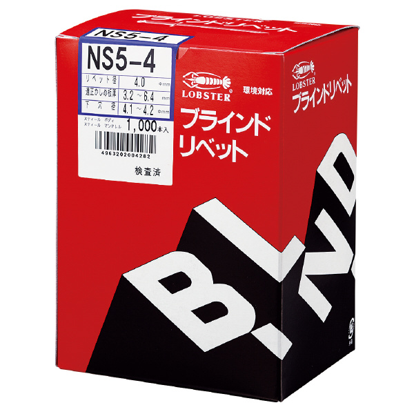 （株）ロブテックス リベット NS リベット（１０００本入） NS44