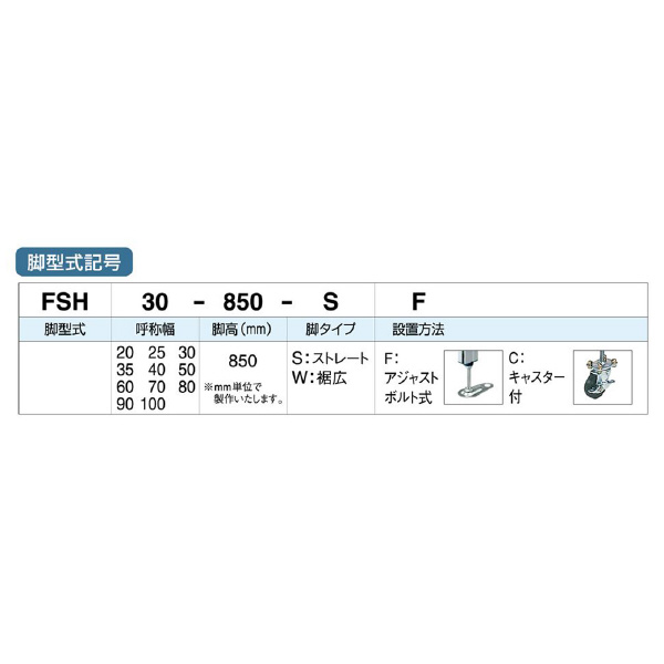 オークラ輸送機（株） ファインコンベヤ 脚 FSH ファインコンベヤ　脚 FSH100-10.5-SF