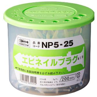 （株）ロブテックス ネイルプラグ NP ネイルプラグ NP525