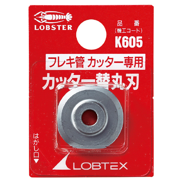 （株）ロブテックス 替刃/TCF20A用 K605 替刃／ＴＣＦ２０Ａ用 K605