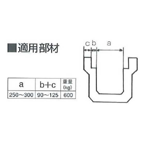 イーグルクランプ（株） コンクリート吊クランプ EUIC-600 コンクリート吊クランプ EUIC-600