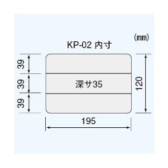 （株）エンジニア パーツケース KP パーツケース KP-02