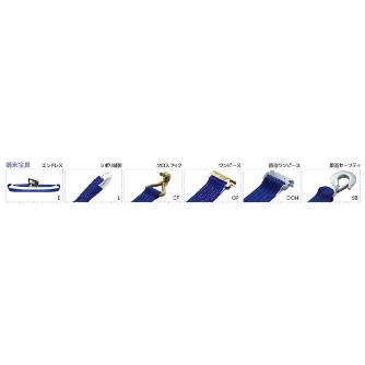 オーエッチ工業（株） ベルトラッシング ラチェットバックル LBR703シリーズ ラッシングベルト LBR703 CF10-50CF