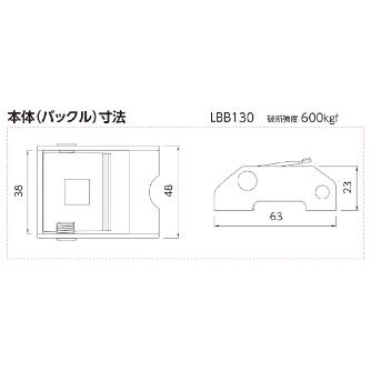 オーエッチ工業（株） ラッシングベルト LBB ラッシングベルト LBB130 E50