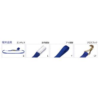 オーエッチ工業（株） ラッシングベルト LBC ラッシングベルト LBC251 CF5-40CF